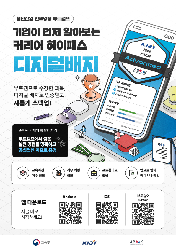 디지털 배지 안내 포스터